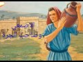 من قصص الاصمعي