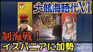 大航海時代6 制海戦 イスパニア王国側参戦 ウミロク Ipad Youtube