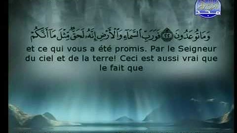 سوره الذاريات - الشيخ السديس والشريم
