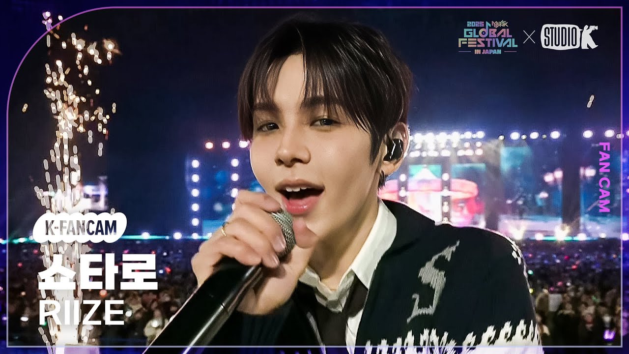 [K-Fancam] 라이즈 쇼타로 직캠 'HUG' (RIIZE SHOTARO) @뮤직뱅크 글로벌 페스티벌 251230