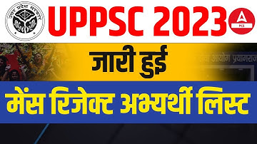 UPPSC 2023 Mains Reject List | Rejected Candidates List in UPPSC Mains Exam