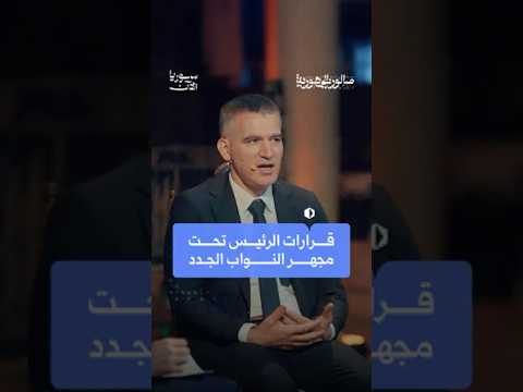 قرارات الرئيس تحت مجهر النواب الجدد - صالون الجمهورية