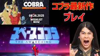 ボ*ブ様 C64激安早い者勝ち✨　希少品　COBRA コブラ　プレイキュー　ビリ ボ*ブ様 C64激安早い者勝ち✨ 希少品 COBRA コブラ プレイキュー