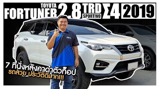 🔴รีวิว 2019 Toyota Fortuner 2.8TRD Sportivo 4WD SUV TRD แท้โรงงาน หลังคาดำตัวท็อป สวยจัด!