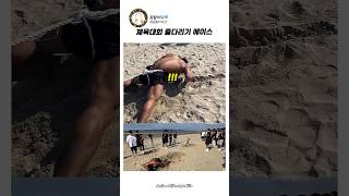 체육대회 등근육 에이스
