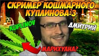 Скример Куплинова! - Kuplinov ► Play Jumpscare - Five Nights At Freddy's