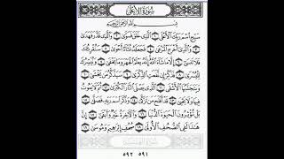 Murottal Surah Al-A'la