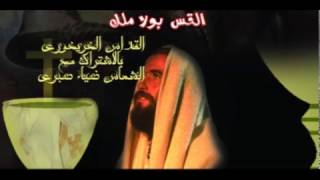 The Gregorian Liturgy of Fa Paula Melek القداس الغريغورى للقس بولا ملك والشماس ضياء صبرى