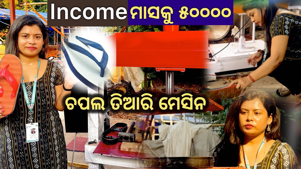 Slipper Making Machine | Maa Tarini Enterprisers How to Make slipper at home