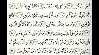 سورة التكوير القارئ أحمد عيسى المعصراوي