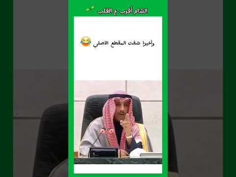 أعلى ما بخيلك ركبه وأخيرآ المقطع الأصلي Shorts Memes