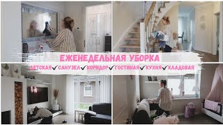 VLOG🇩🇪: МОТИВАЦИЯ НА УБОРКУ ПОД МУЗЫКУ 💃 убираюсь на первом этаже 🪣