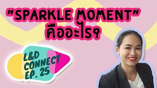 L&D Connect - EP 25. SPARKLE Moment