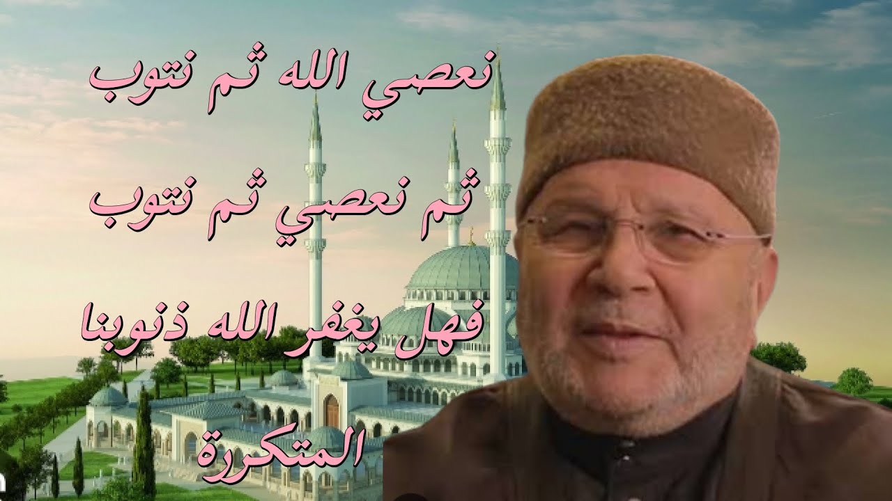 #النابلسي شروط التوبة و هل يغفر الله الذنب المتكرر