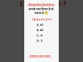 reasoning question shorts video #equcationresearch #research #equcation #shortsvideo #youtubeshorts