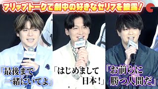 【ブルーロック】島﨑信長＆内田雄馬＆浦和希、好きなセリフを披露！『劇場版ブルーロック -EPISODE 凪-』公開記念舞台あいさつ