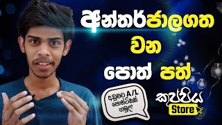 Kuppiya Store - Explain DUNUX | SINHALA screenshot 1