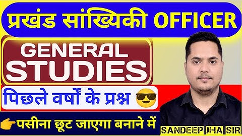 COMPLETE PYQ प्रखंड सांख्यिकी | block statistical officer previous year question | Sandeep jha sir