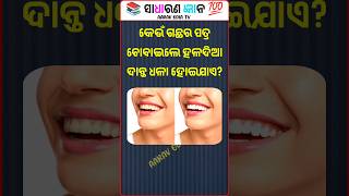 Top 20 GK Question 🤔💥|| GK Question ✍️|| GK Question and Answer #gk Part- 435 @AARAVODIATV