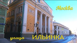 видео: Москва, улица Ильинка, Старопанский переулок. картинка: Москва, улица Ильинка, Старопанский переулок.