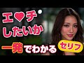 この７つのセリフを言われたら恋愛チャンス到来！男性は見逃すな！恋愛心理学で分かる女性の本音