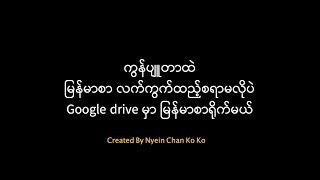 Using Myanmar Unicode Keyboard in Google DOC screenshot 4