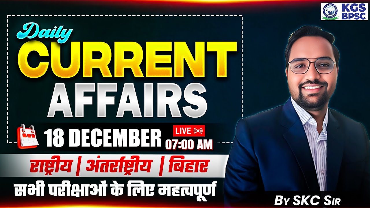 18 December Current Affairs | Daily Current Affairs | Current Affairs By SKC Sir | KGS BPSC