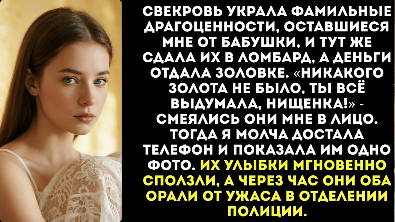 Свекровь украла мои золотые украшения и сдала в ломбард «Хрен ты что докажешь, идиотка!».