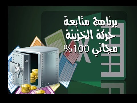 تحميل برنامج مجانى 100 متابعة حركة الخزينة بالشركة ارصدة افتتاحية صرف نقدى قبض نقدى