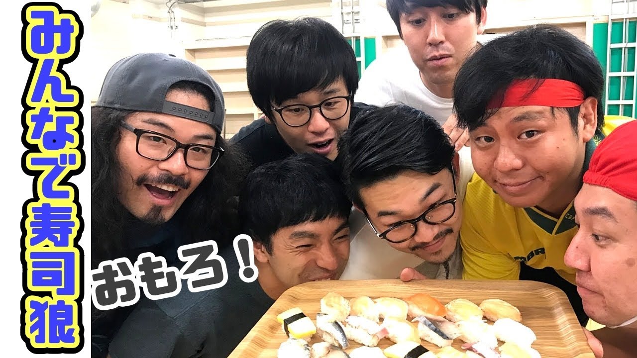 人狼ゲームの進化系「寿司狼（スシロー）」が面白すぎる-前編-【オズワルド】【いぬ】