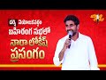 Nara Lokesh's Yuva Galam Padayatra Live From Darsi, Prakasham District
