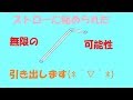 【高齢者レクリエーション】レク職人シリーズ  Part3 「ストローを使ったレクのあれこれ」