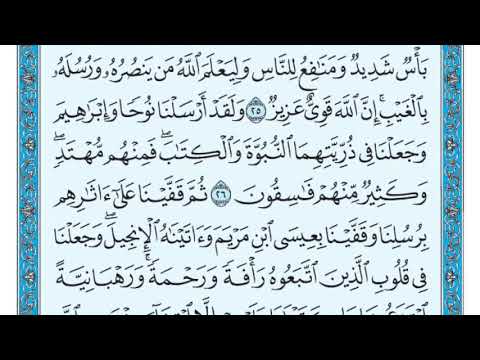 سورة الحديد مكررة للاطفال