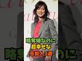 略奪婚なのに超幸せな芸能人3選#芸能人 #芸能 #shorts
