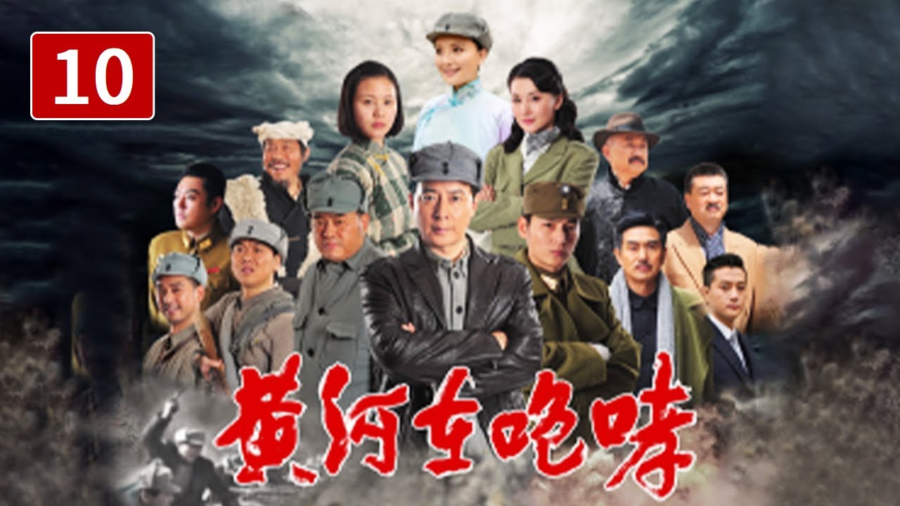 《黄河在咆哮》第10集 周福源让王家强抢宋雨田（主演：于洋、孙茜、黄薇)【CCTV电视剧】