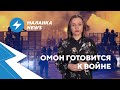 ⚡️«Горячая война» в Беларуси / Концлагерь готов / Пенсионеров в тюрьму