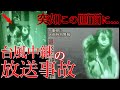 2014年に起きた三重テレビの怖すぎる放送事故は何だったのか?【都市伝説】