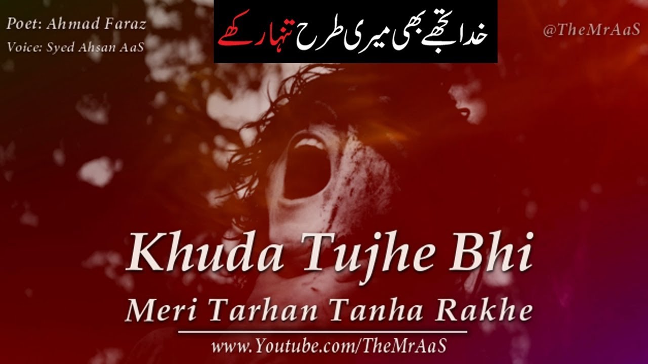 Khuda Tujhe Bhi Meri Tarhan Tanha Rakhe  Heart Touching Poetry  Ahmad Faraz  Syed Ahsan AaS