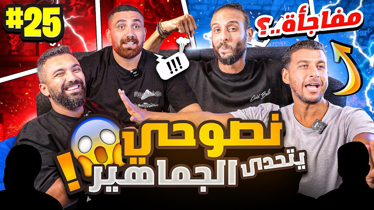 لاعب ياباني موحد القطرين⁉️🤔 |🚨 وبطولة صباحوتحدي للجماهير🤯🔥 | محمد وعمرو الهادي💥