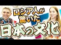 ロシア人YouTuberが驚愕した日本文化【あしや/ピロシキーズ】｜vol.354