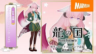 Selphia Style DLC Showcased for Rune Factory: Guardians of Azuma