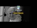 SJPII Daily Mass | Wednesday, February 11, 2026