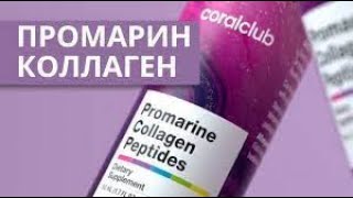 Promarine Collagen Peptides-Ольга Бутакова о новом продукте, жидком коллагене