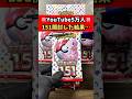 ㊗️YouTube登録者5万人㊗️ポケカ151をBOX開封した結果… ※2025年12月26日時点のカードラッシュ様買取価格を参照。#ポケカ #pokemon #151 #ピカチュウ #asmr