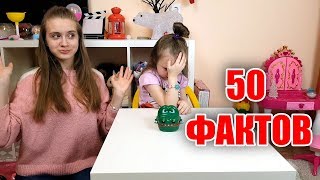 50 ФАКТОВ ОБО МНЕ/ Нравится Мальчик или Почему Лика Обманула? 50 ФАКТОВ ОБО МНЕ/ Нравится Мальчик или Почему Лика Обманула?