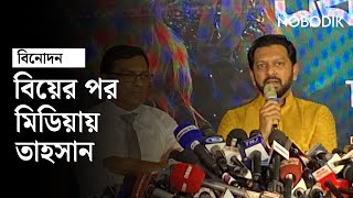 Download Lagu 'আমি একটু ভালোবাসার কা'ঙ্গা'ল' | Tahsan Khan | Shithi Shaha| Eka Ghor Amar | Entertainment | Nobodik MP3 Download Lagu 'আমি একটু ভালোবাসার কা'ঙ্গা'ল' | Tahsan Khan | Shithi Shaha| Eka Ghor Amar | Entertainment | Nobodik MP3