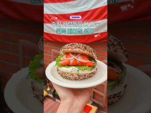 오렌지 베이글