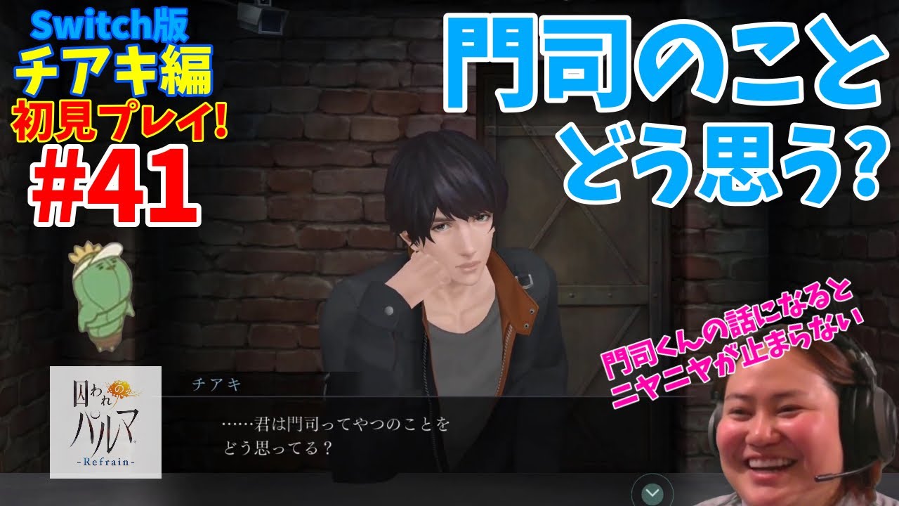 日*4様 囚われのパルマ　集合・チアキ 41 [Prisoner of Palma -Refrain-] [What do you think of Moji