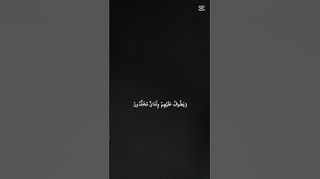 اجر لي ولكم🖤 قران كريم ❤️❤️ #شلتنا #روبلوكس #اكسبلور #اعتني #لايك