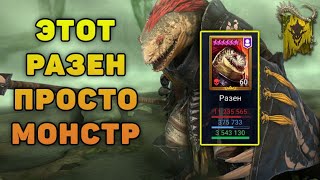 Этот РАЗЕН просто Монстр, 12кк по 6кб + подземки - RAID Shadow Legends